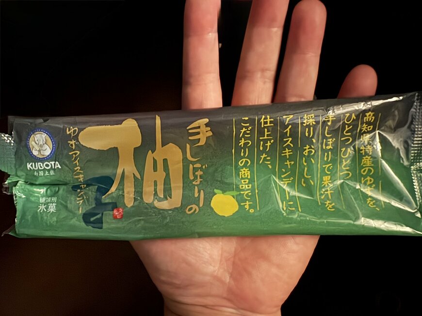 久保田食品のアイスキャンデー「手しぼりの柚」