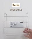 「真似します！！」セリアのディッシュラックの〈じゃない使い方〉が超便利！キッチンが整うまさかの活用法が目からウロコ！