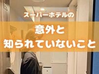 スーパーホテルの部屋で意外と知られていないことは？ 「子どもが楽しんでた！」「2世帯で泊まりたいな」