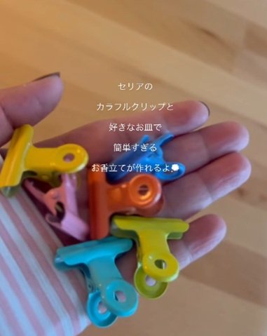 変身前のセリアのカラー目玉クリップ