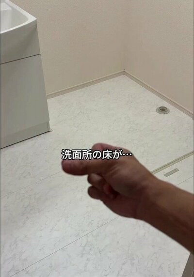 変身前の床