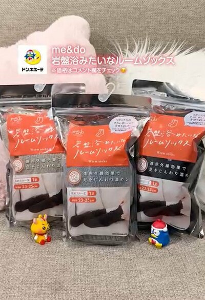 me&do岩盤浴みたいなルームソックス