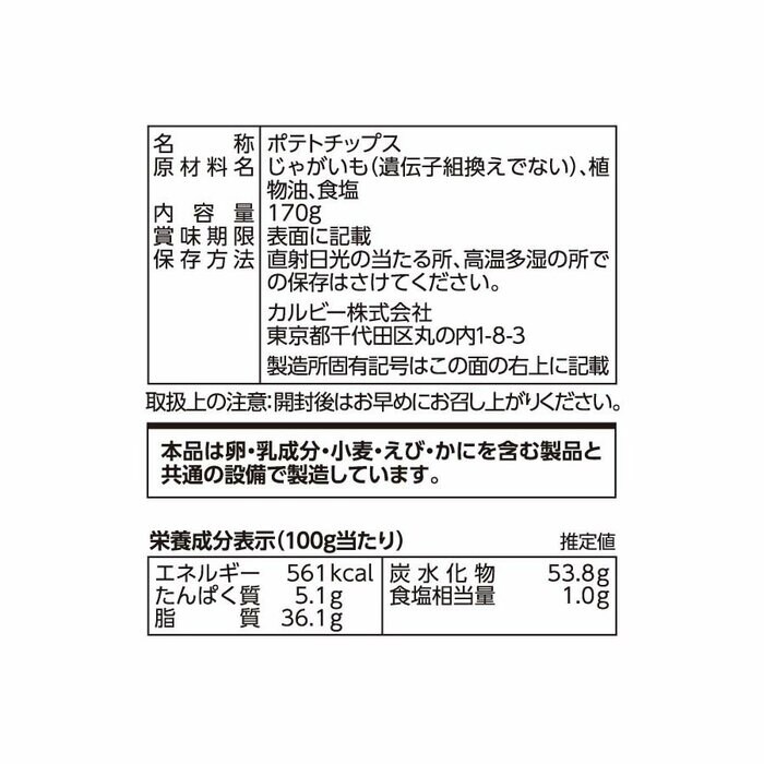 カルビーとOKストアの共同開発商品です