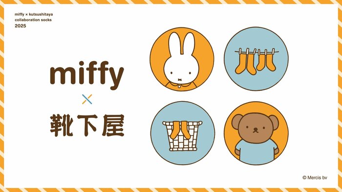 毎年大人気の「ミッフィー」×「靴下屋」コラボレーション第4弾
