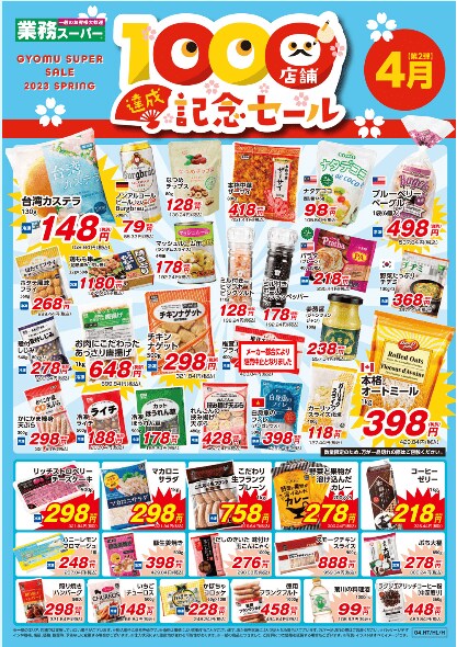 画像出所：業務スーパー公式