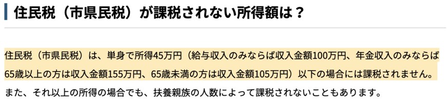 出所：神戸市「個人の住民税（市県民税）に関するQ&A」 