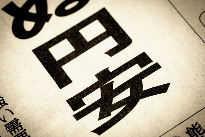 yoshi0511/shutterstock.com