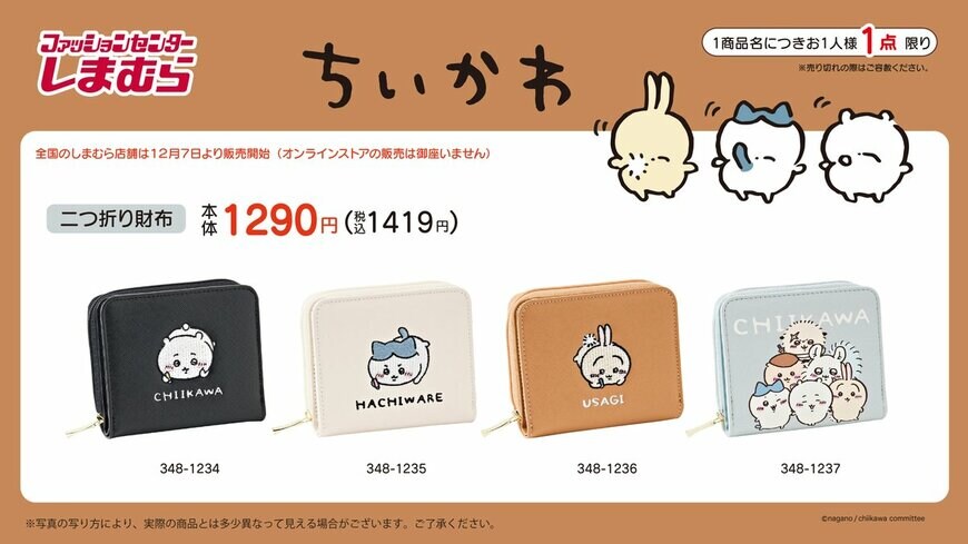 画像出典：しまむらツイッター公式