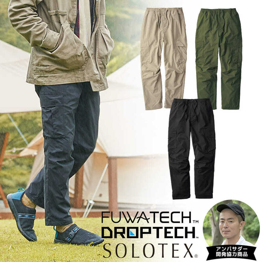 出所：ワークマン公式オンラインストア FUWATECH(TM)(フワテック)リバーシブルカーゴパンツ