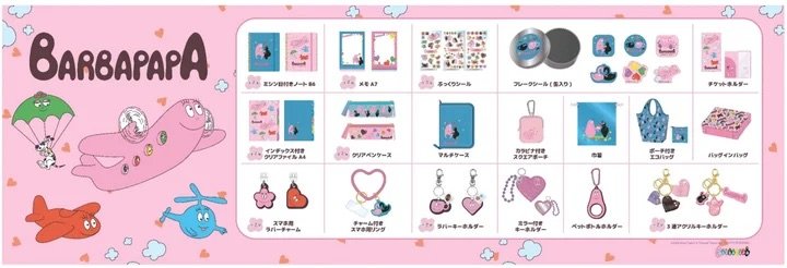 イオン株式会社　バーバパパ　限定コラボグッズ