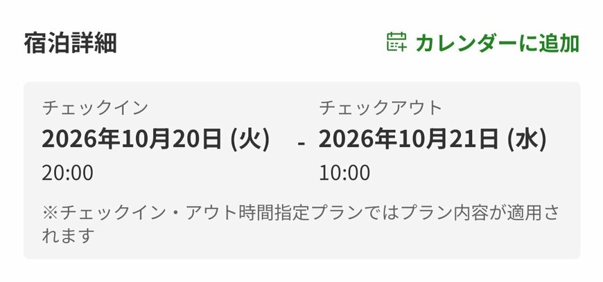 スマホに表示した予約確認画面