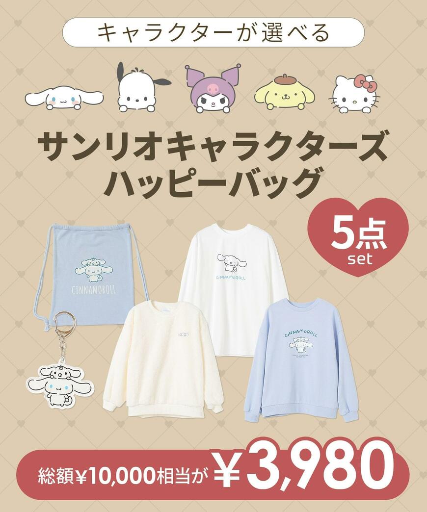 ハニーズ サンリオキャラクターズ/ハッピーバッグ