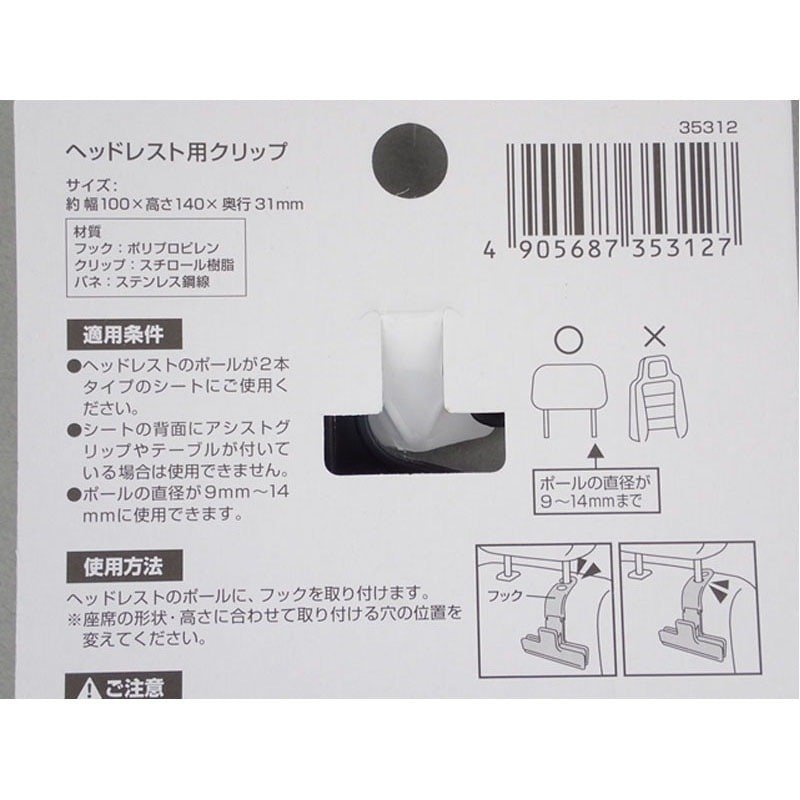 出所：キャンドゥ公式　ヘッドレスト用クリップ