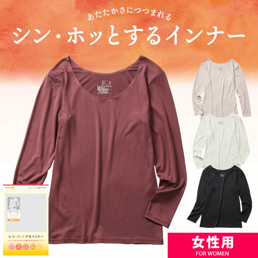 ワークマン、レディース シン・ホッとするインナー8分袖襟シームレスUネック