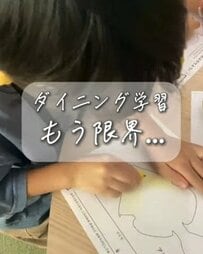 【収納DIY】建売住宅の狭小リビングに学用品をまとめた学習スペースを設置。ダイニングテーブルの占領を防ぎ親の目が届く環境を作り、限られた空間でスペースを整える工夫