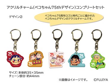 最安値　限定１ＢＯＸ 不二家 ペコちゃん　アクリルチャーム　７５周年コンプリート 最安値 限定1BOX 不二家 ペコちゃん アクリルチャーム 75