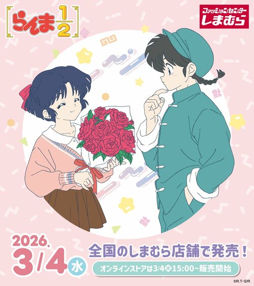 らんま1/2グッズ
