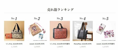 宝島社公式売れ筋ランキング(2026年1月29日時点)にて1位と3位を獲得