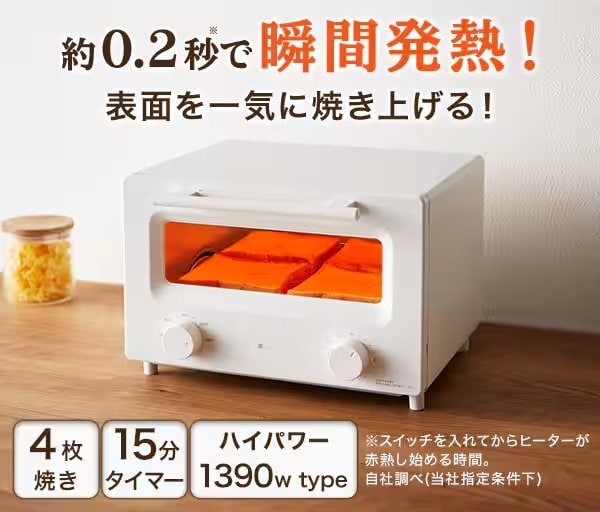 約0.2秒でサクッとを叶えるトースター