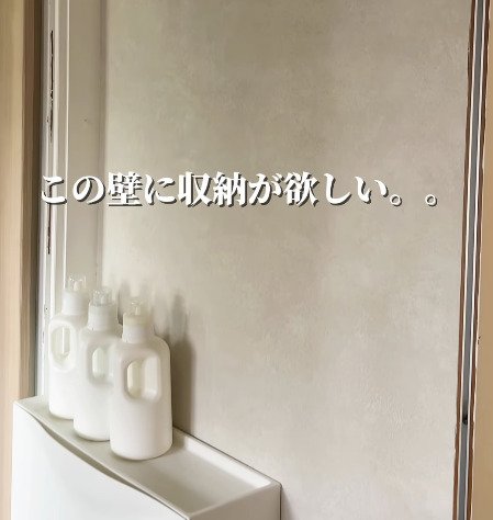 【収納DIY】洗面所の〈デッドスペース〉になっていた壁→合板で「壁付け収納」をDIY。「いい感じ」と反響