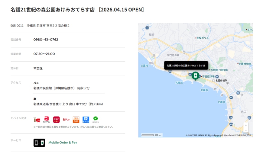 出所：スターバックス コーヒー ジャパン 株式会社