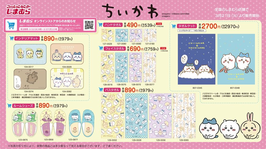 画像出所：しまむら公式Twitter