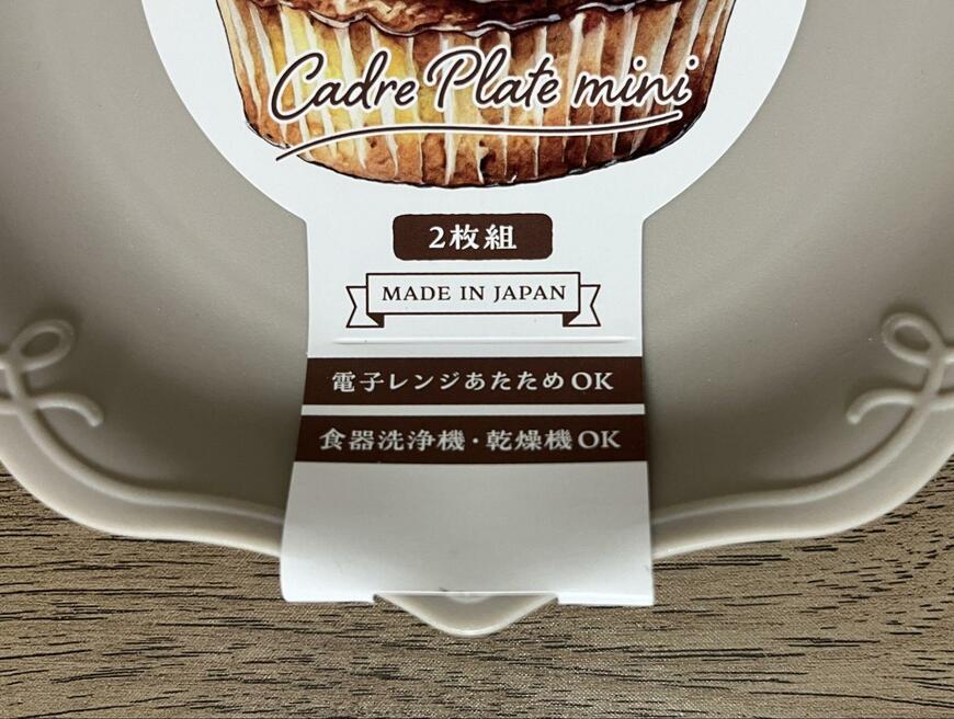 筆者撮影（セリア、カードルプレート ミニ 2P）