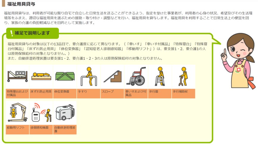 出所：厚生労働省「どんなサービスがあるの？ - 福祉用具貸与」