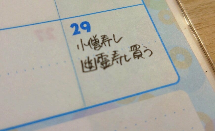 【小僧寿し】8月29日に購入した「幽霊寿司」　懐かしい一品に「まだあったんだ！」