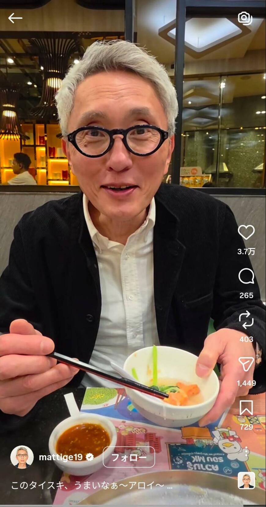 出所：松重豊のInstagram（＠mattige19）参照日：2026年2月4日