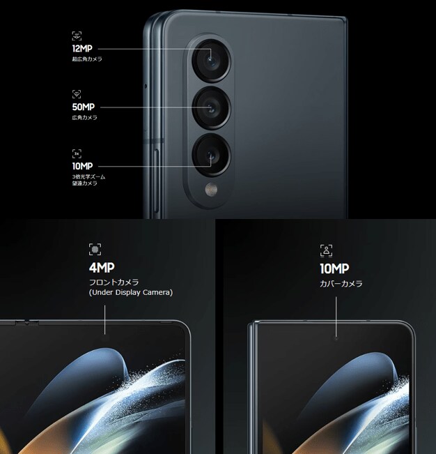 出所：Galaxy公式サイト「Galaxy Z Fold4」