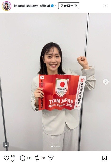 出所：石川佳純のInstagram（＠kasumi.ishikawa_official）　参照日：2026年1月19日