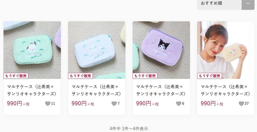 出所：しまむら 公式オンラインストア [マルチケース（辻希美×サンリオキャラクターズ）]の検索結果