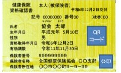 資格確認書のイメージ