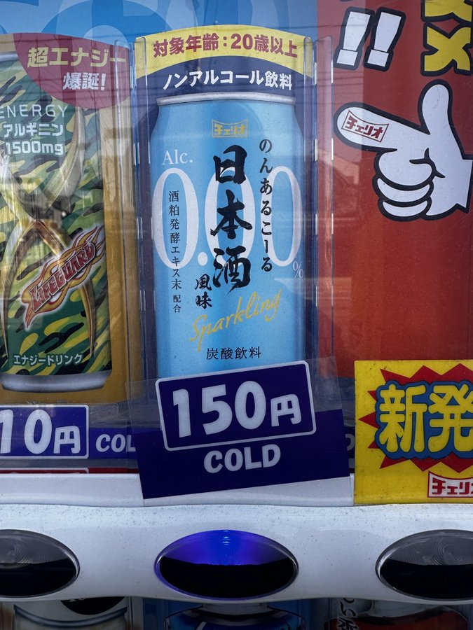 自動販売機で発見した飲料