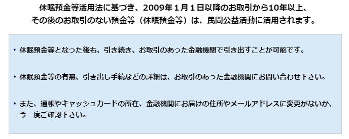 休眠預金とは