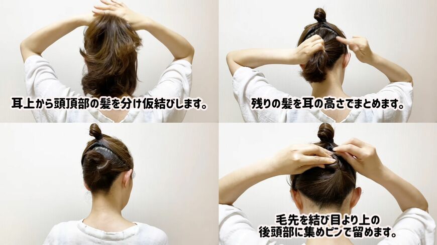 頭頂部の髪を仮結びして残りをまとめる