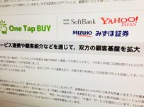 ソフトバンクやヤフー等が総額25億円出資！のスマホ証券ワンタップバイ