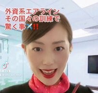 外資系エアラインの訓練は国によってこんなに違う！ 「衝撃のエピソード」に思わず納得してしまう声も