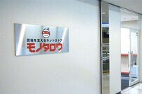 現場の味方。工具のCMで有名な高収益企業、モノタロウを大解剖