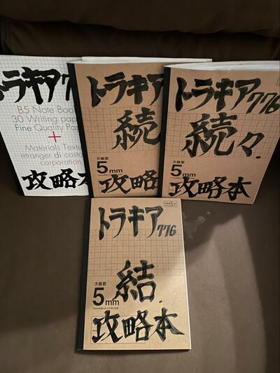 「トラキア776攻略本」と書かれた4冊のノート