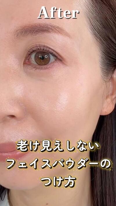 フェイスパウダーのつけ方で若見えできる！
