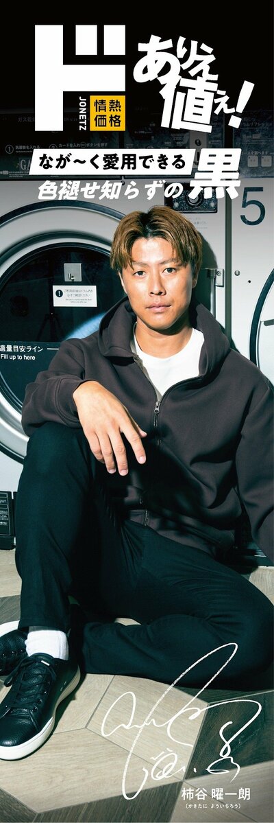 イメージモデル・柿谷曜一朗氏
