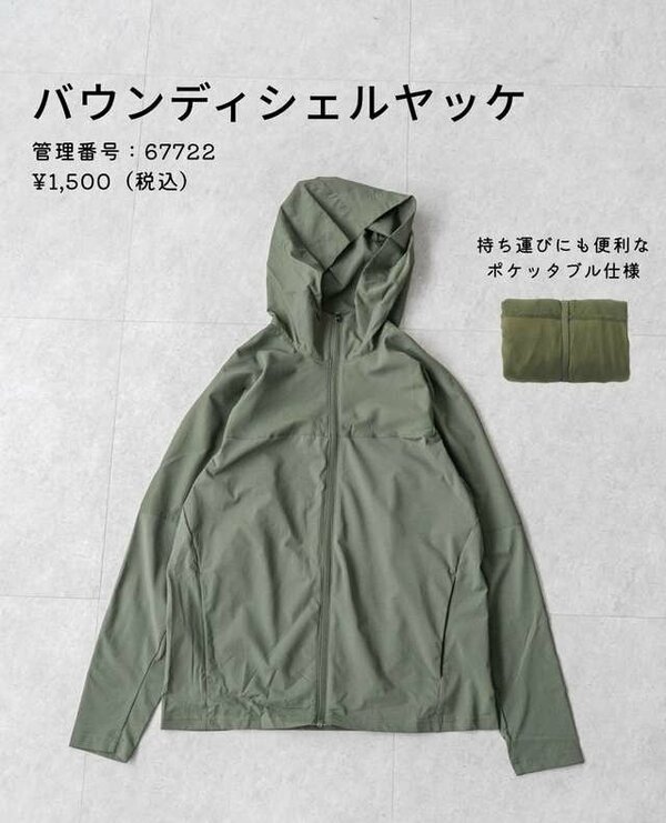 アウターとしても活躍の使いやすい軽量ヤッケ