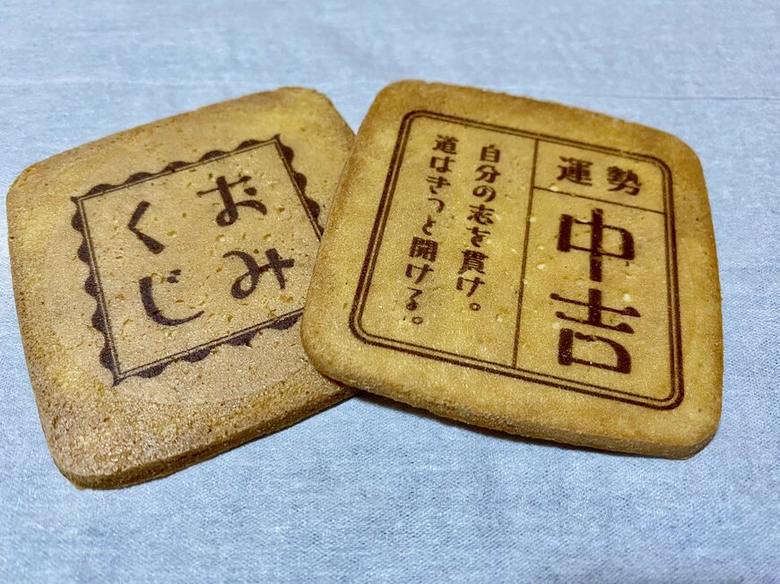 画像出所：浅間みくじせんべい（筆者撮影）