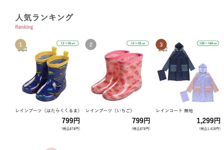 画像出所：西松屋公式サイト