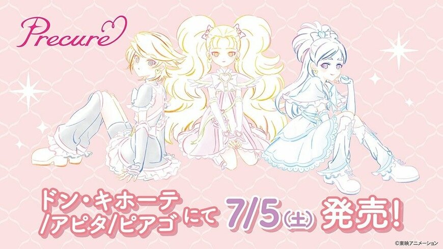 出所：ドン・キホーテ公式　ふたりはプリキュアMax Heart