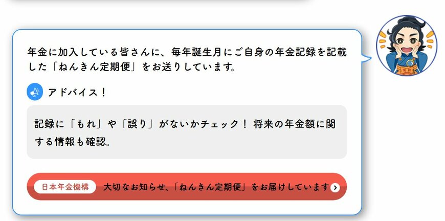 出所：厚生労働省「わたしの年金どうなっているの？」