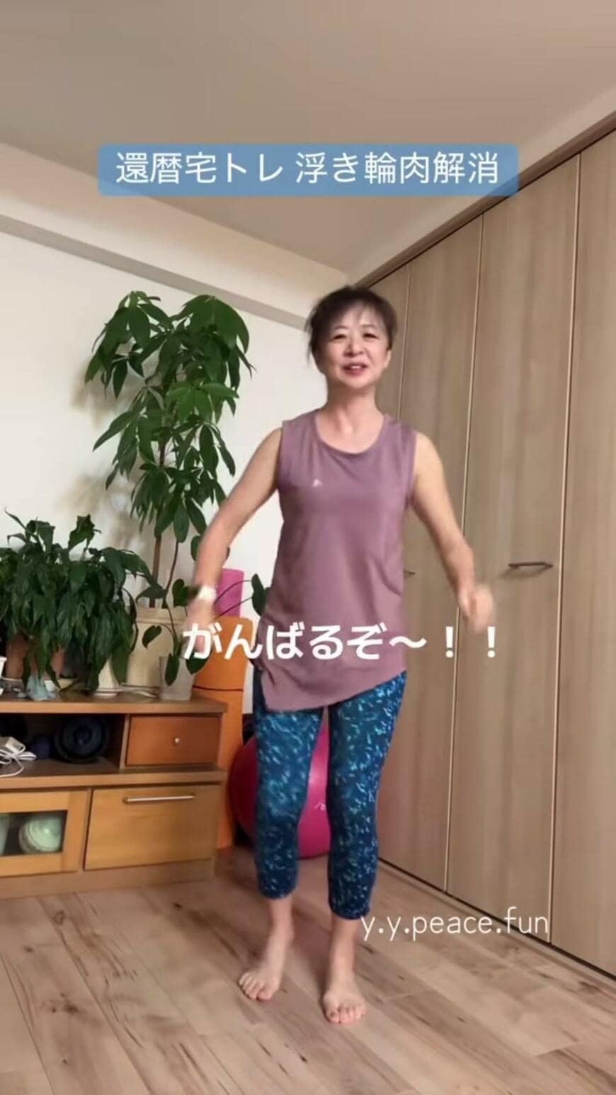 【還暦からの宅トレ】これからも動ける体でいたいと願う人へ、道具を使わない上体ひねり
