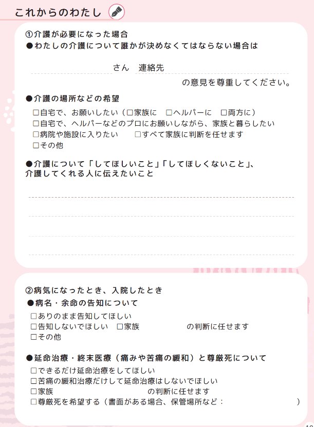 エンディングノート（見本：法務局）